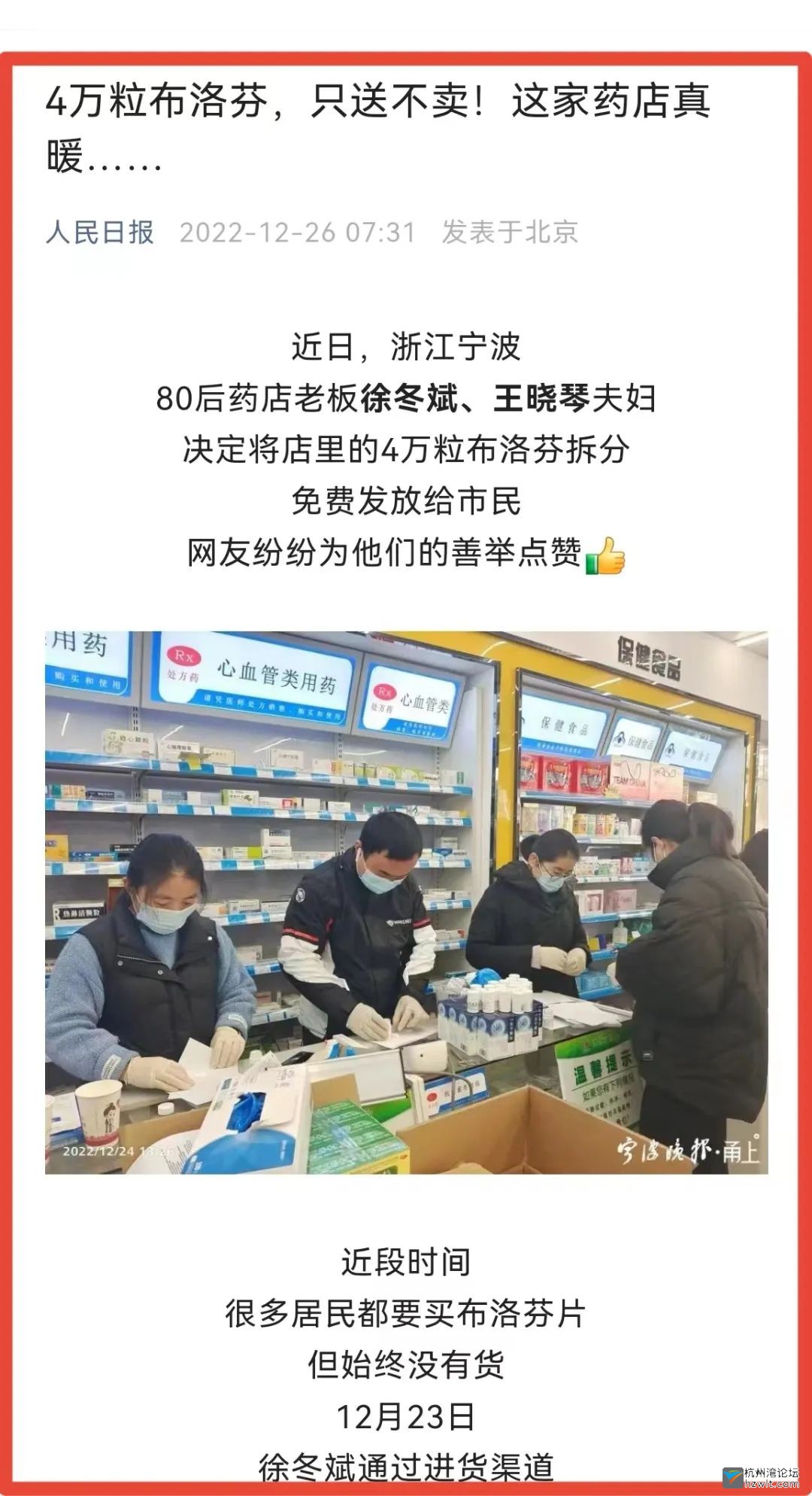 人民日报微信公众号头条点赞!宁波前湾新区这家药店真暖6508 作者: 文章ID:20924 发布时间:2023-8-8 19:41