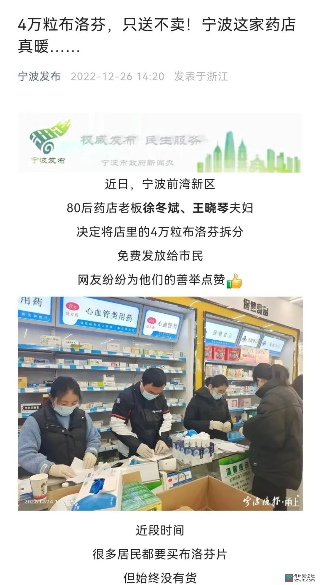 人民日报微信公众号头条点赞!宁波前湾新区这家药店真暖8077 作者: 文章ID:20924 发布时间:2023-8-8 19:41