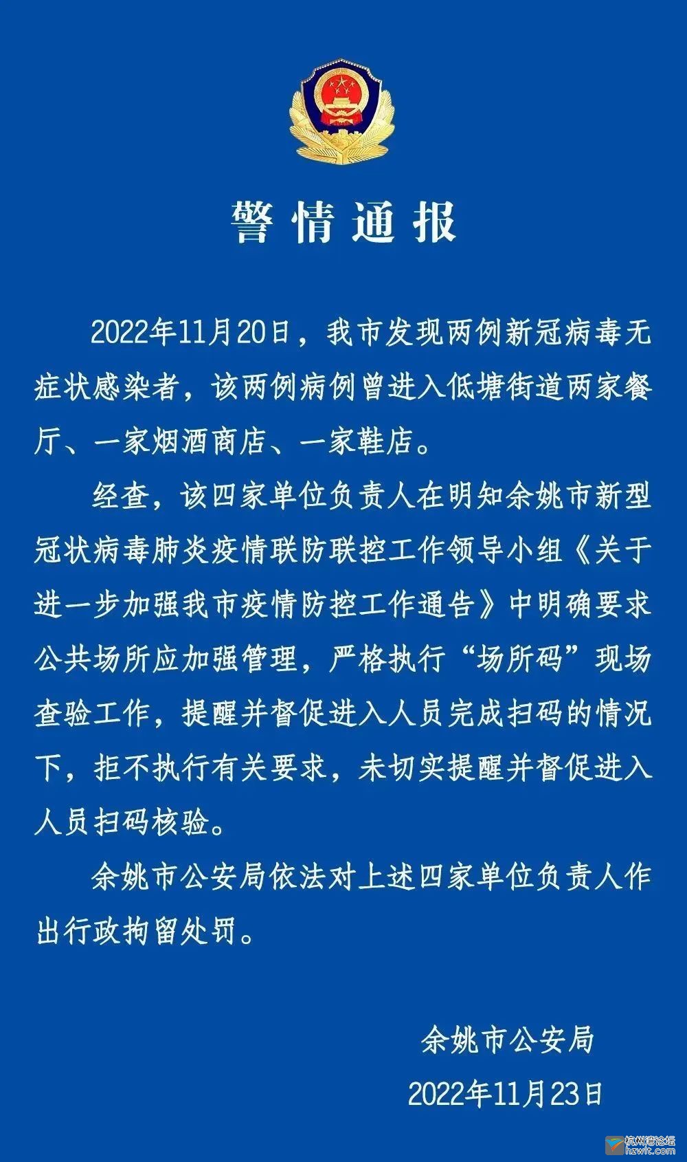 拘留!处罚!最新警情通报3172 作者: 文章ID:20929 发布时间:2023-8-12 10:30