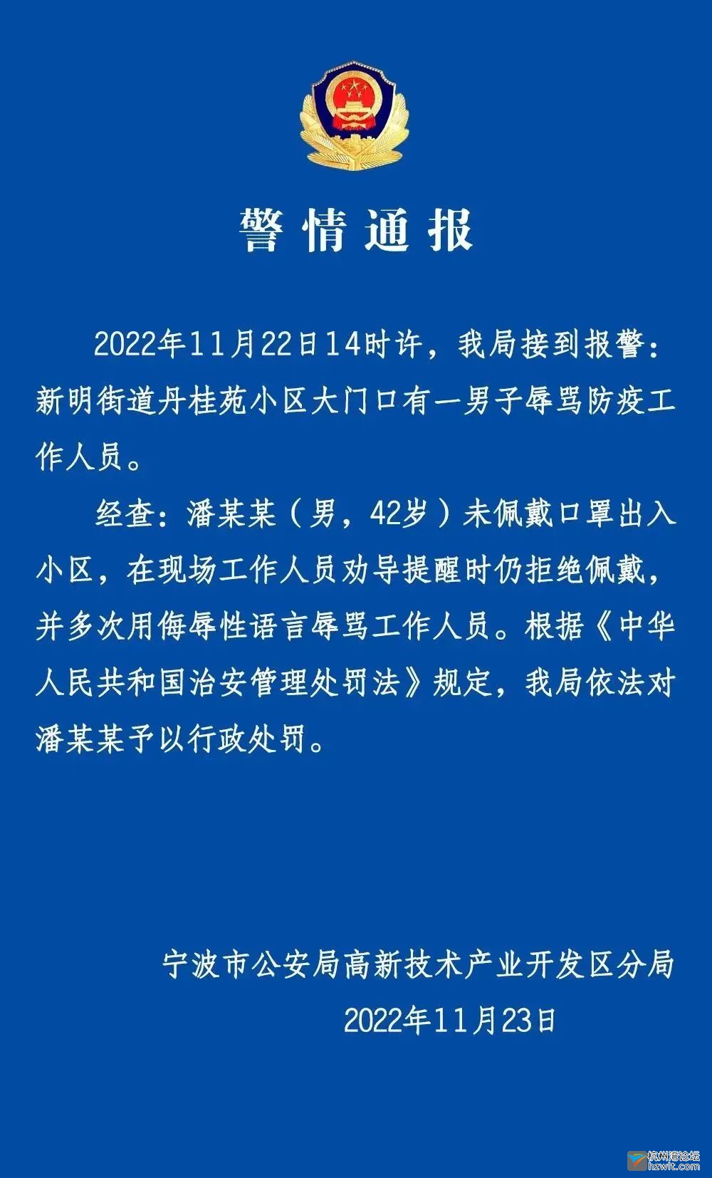 拘留!处罚!最新警情通报6261 作者: 文章ID:20929 发布时间:2023-8-12 10:30