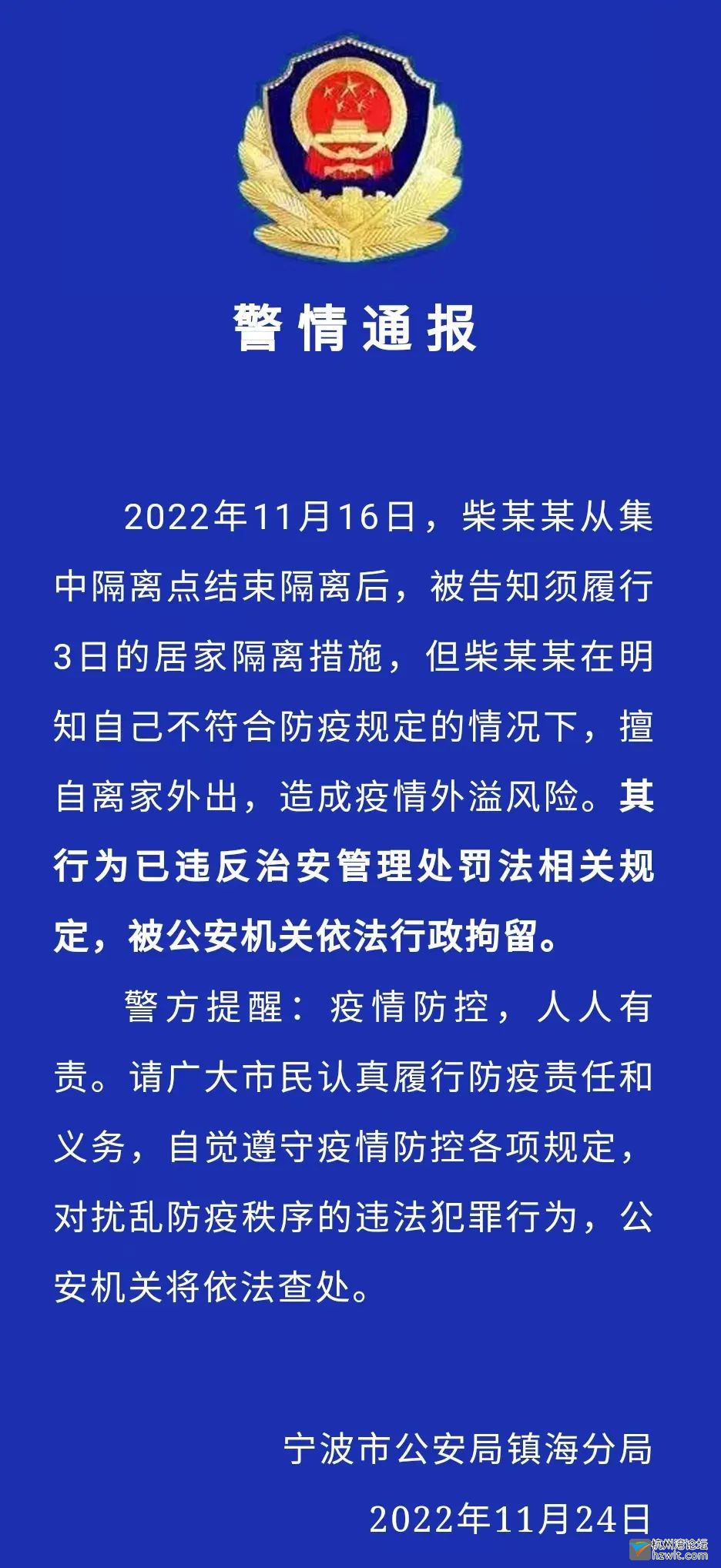 拘留!处罚!最新警情通报3940 作者: 文章ID:20929 发布时间:2023-8-12 10:30