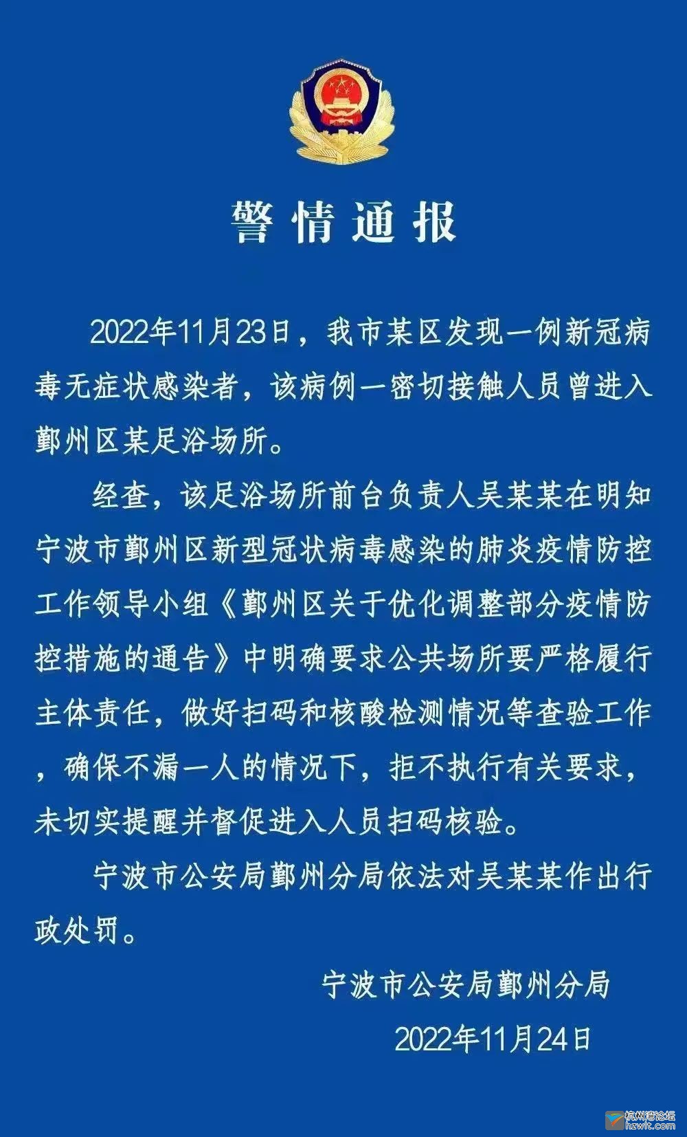 拘留!处罚!最新警情通报9036 作者: 文章ID:20929 发布时间:2023-8-12 10:30